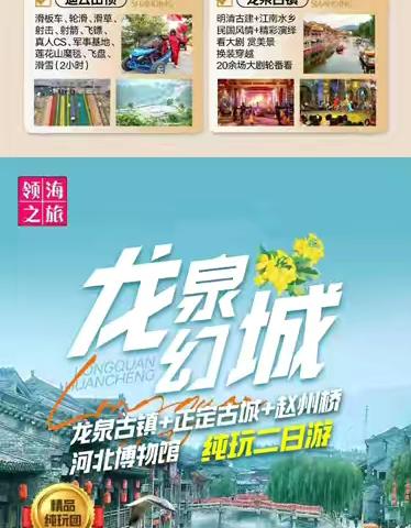 十月一假期两日游周边游汇总🚗 ‍——————————— ‍☎️13702027544小卢