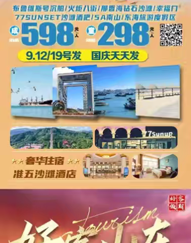 十一假期周边游汇总🚗 ‍——————————— ‍☎️13702027544小卢