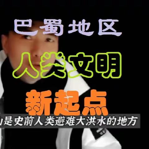 翔子大叔史前推理师论三星堆“挖”出了《山海经》的世界