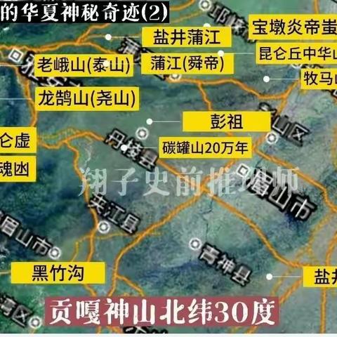 翔子大叔史前推理师论巴蜀天府是华夏真正的“龙根之地”