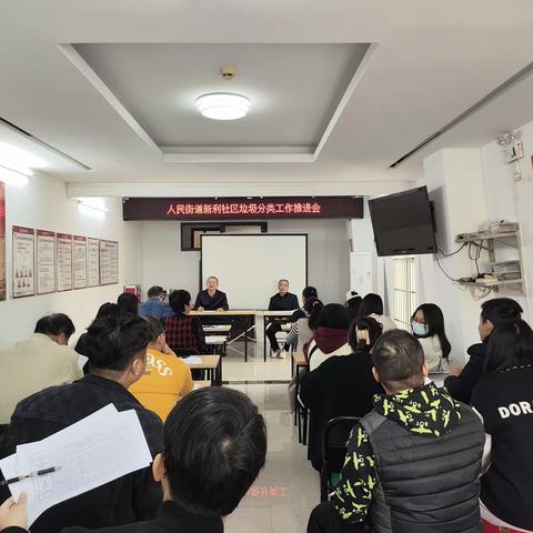 美兰区人民街道新利社区垃圾分类推进会（12.26日）