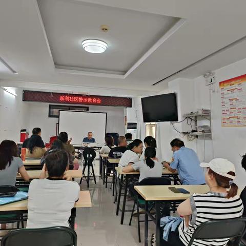 新利社区开展警示教育会