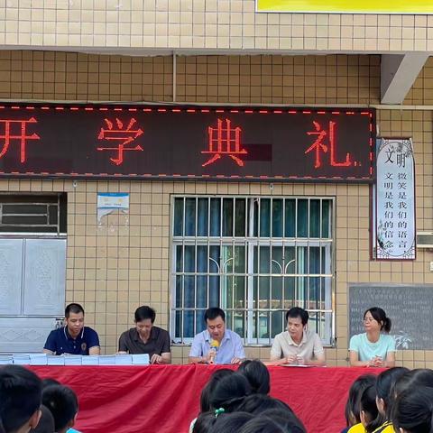 启航新学年，翱翔新未来——记双华镇军营小学2023年秋季开学典礼活动