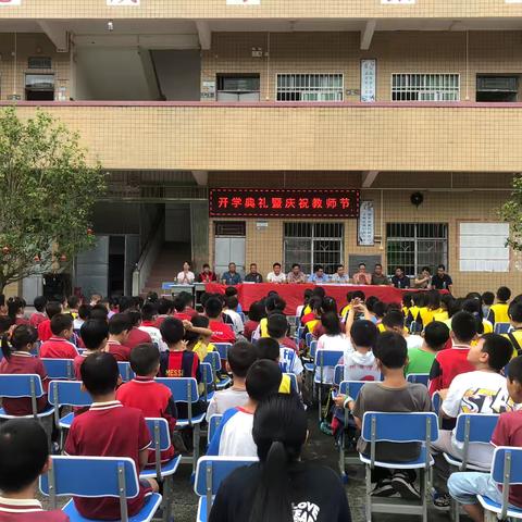 九月启新程，逐梦向未来——双华镇军营小学召开2024年秋季开学典礼暨庆祝教师节