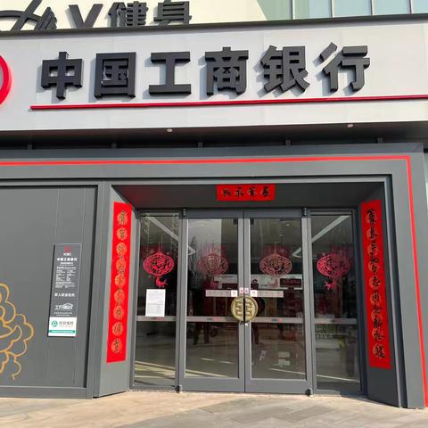 工行保定深圳园支行·新春换新币