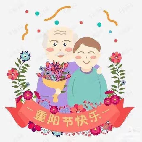 爱在重阳乐——新蕾幼儿园（蕾蕾一班）重阳节活动