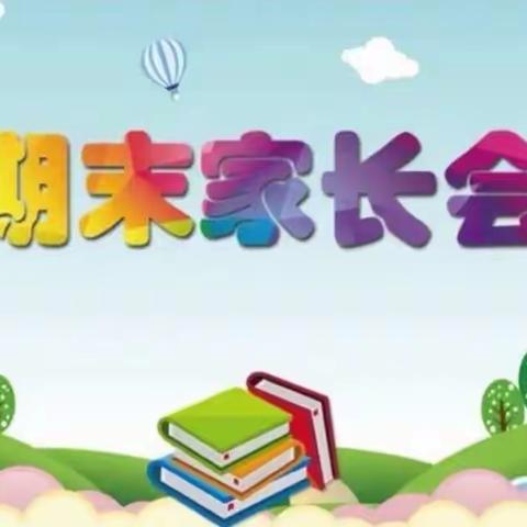 【新蕾·活动】蕾一班学期末家长会