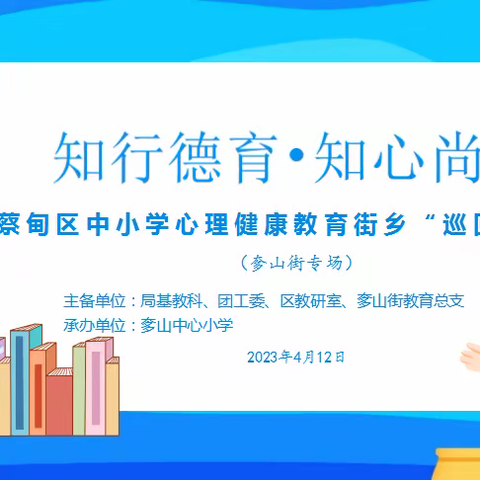 “教”用心，“研”不尽——记奓山中心小学街乡巡回教研活动