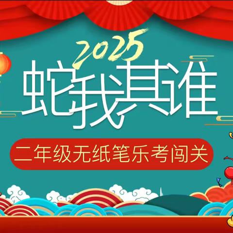 灵蛇启智 乐学无穷——博雅学校2023级1班学期总结