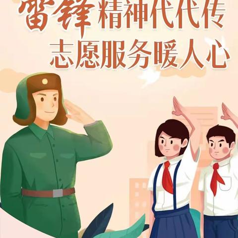 “学雷锋，我们在行动”  ——记飘竹小学学雷锋活动