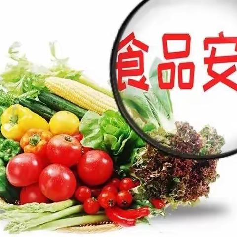 食品安全，人人有责 ——2023年全国食品安全宣传周