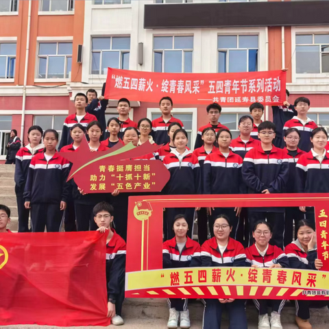 青春向党，强国有我——延寿三中五四青年节主题活动纪实