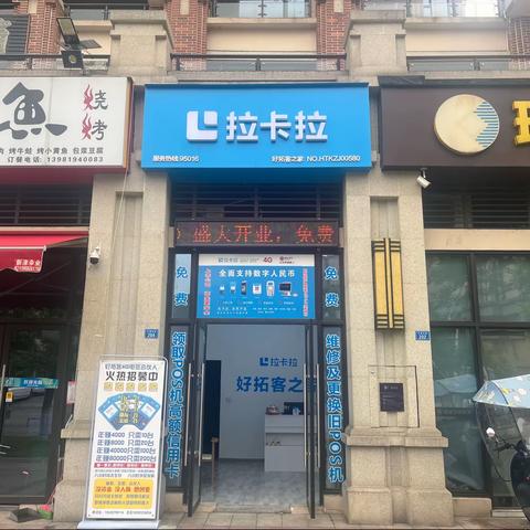 五月拉卡拉新津旗舰店进店豪礼送不停!!