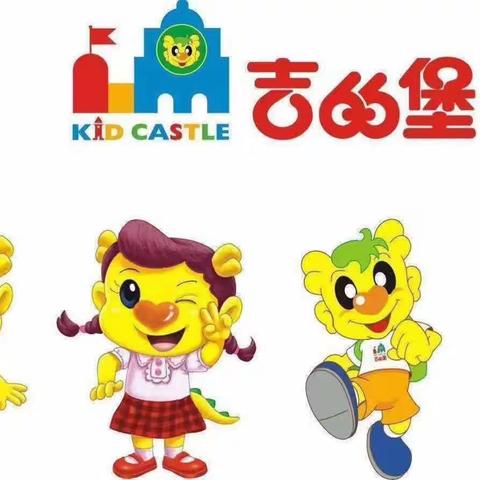 吉的堡三嘉幼儿园小班合作月集体户外活动