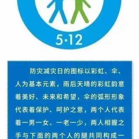 高庄小学5.12“防灾减灾宣传周”主题教育活动