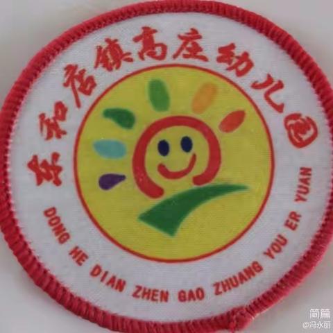 不说再见———高庄小学幼儿园大班毕业季