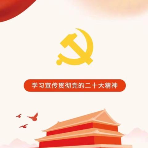 每周一学｜党的二十大报告学习辅导百问（三十三）