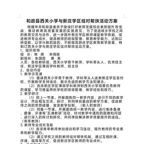 观摩学习促成长 ‍博采众长行致远 ‍——新庄学区教师赴和政县西关小学参加听课学习活动