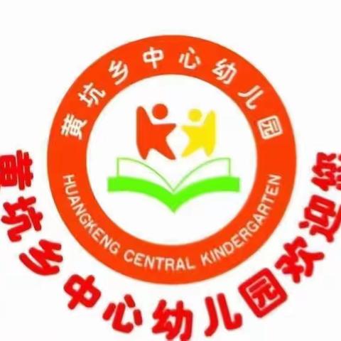 “消防演练，护幼安全”——黄坑中心幼儿园消防安全演练