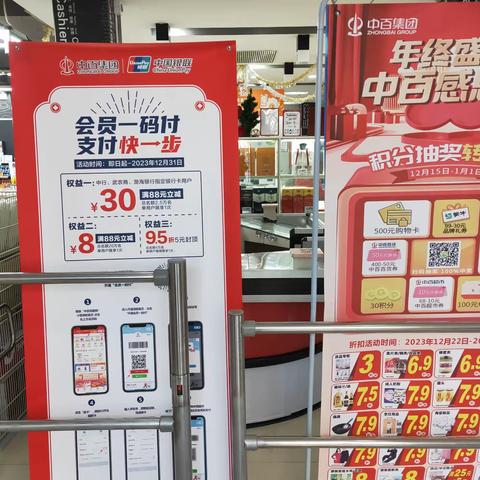 金桥店会员码一码付标识展示