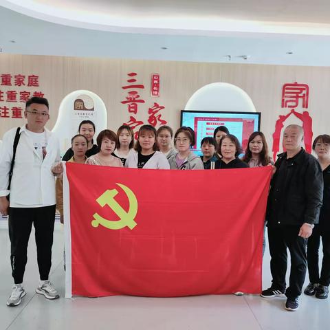 西街街道铜锅社区新时代文明实践———参观三晋家教家风馆