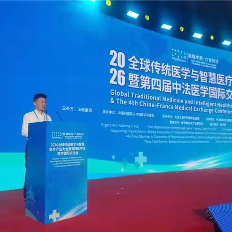 黄元御第九世孙黄庆伟出席2026全球传统医学论坛