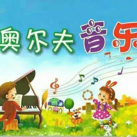 融辉理想幼儿园大四班奥尔夫音乐------《大花轿》