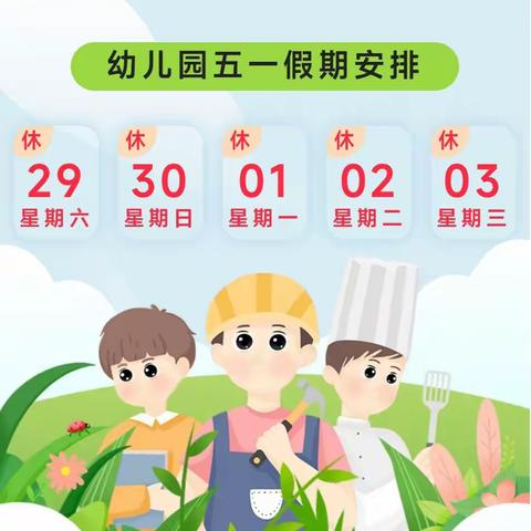 兴隆安特思库成长馆“五一”劳动节放假通知