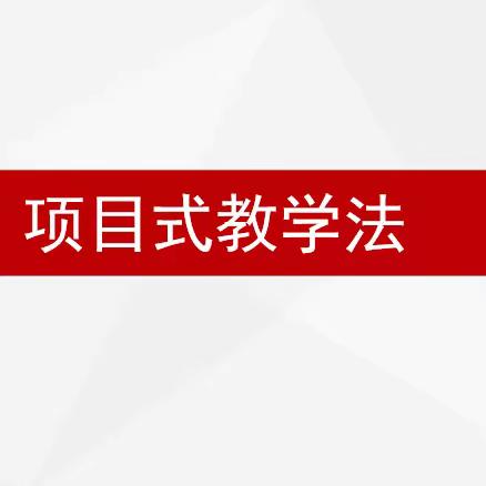 扬教研之帆，启教学之航——师院附中化学组教研活动