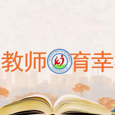 【三抓三促进行时】伴日之约  “育”见成长