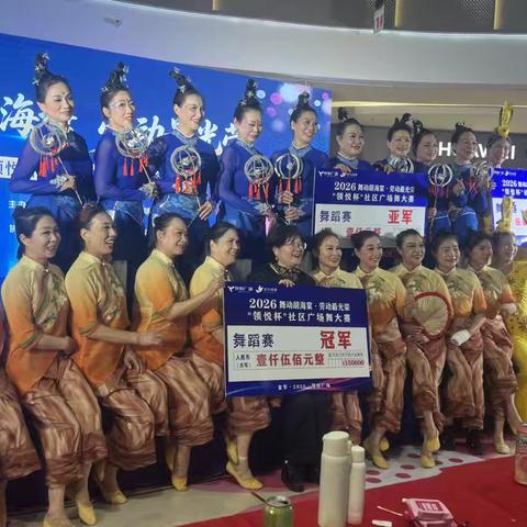 2026舞动胡海棠-劳动最光荣“领悦杯”社区广场舞大赛