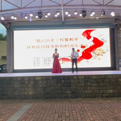 庆祝抗战胜利81周年汇演