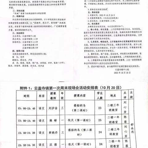 同课异构，同放异彩——记云盖寺镇2023～2024学年度第一学期周末现场会活动实纪