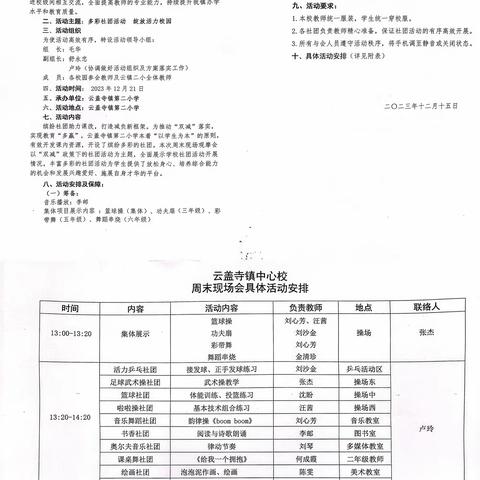 多彩社团活动，绽放活力校园——云盖寺镇第九次周末现场会纪实