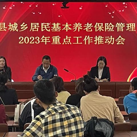 沧县城乡居民社会养老保险管理中心召开2023年重点工作推进会