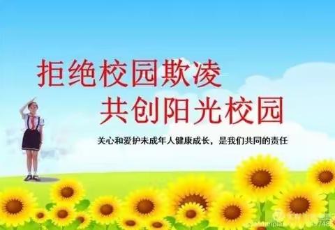 预防校园欺凌、共创阳光校园——河南省王小兵名班主任工作室送教下乡活动