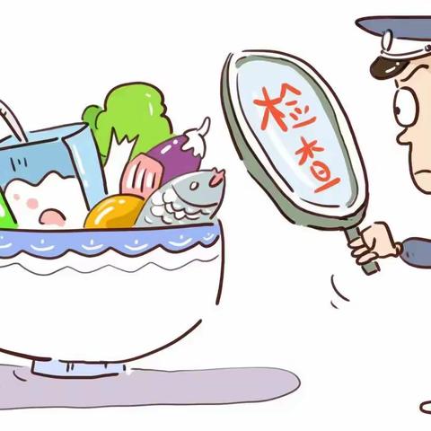 关注食品安全，共享健康生活