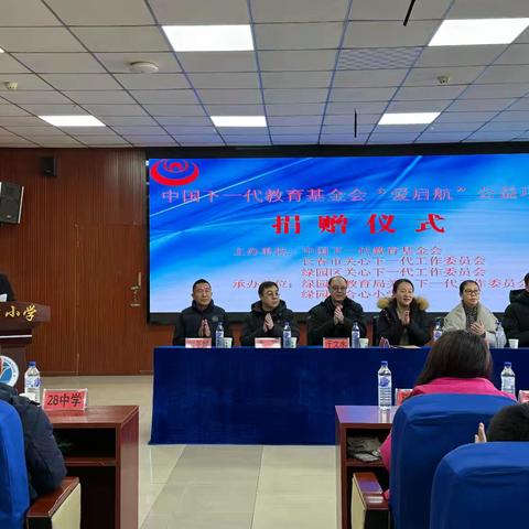 爱心启航，温暖相伴！ ——中国下一代教育基金会“爱启航”公益项目绿园区专场捐赠仪式圆满落幕