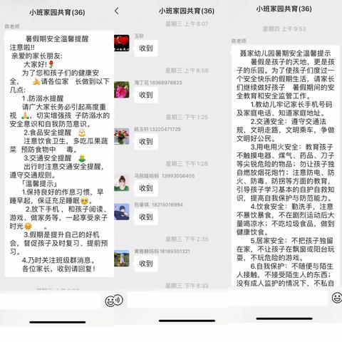 【“三抓三促”进行时】快乐过暑假，安全不“放假”——枹罕学区聂家幼儿园暑期安全篇（四）