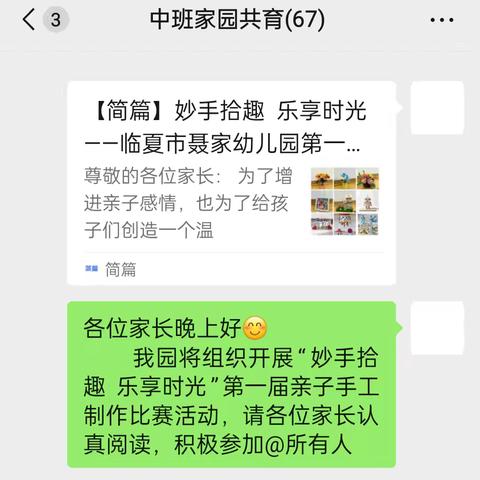 妙手拾趣  乐享时光——临夏市聂家幼儿园第一届亲子手工制作比赛活动纪实