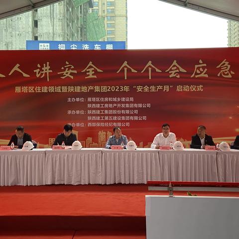 雁塔区住建局召开“安全生产月”启动仪式暨安全生产事故应急演练观摩会