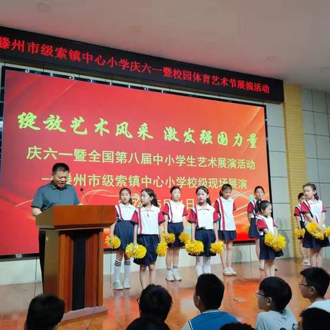 绽放艺术风采 激发强国力量 ——级索镇中心小学庆六一暨全国第八届中小学生艺术展演校级现场活动（四）