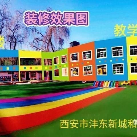 沣东新城和平幼儿园2025春季招生开始啦！