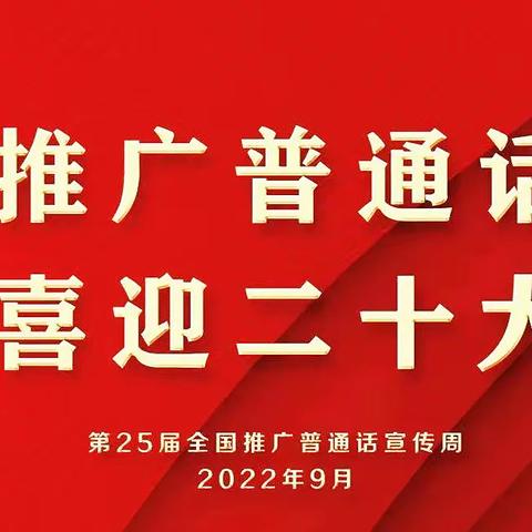 普通话颂祖国华诞  规范字书爱国情怀