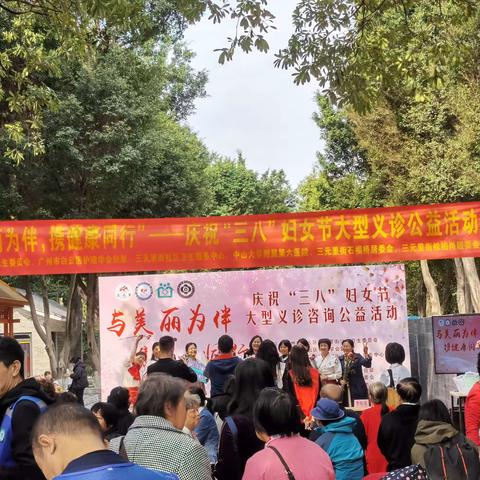 三元里街开展“与美丽为伴，携健康同行”——庆祝“三八妇女节”义诊公益活动