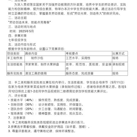 以劳动为笔，绘青春画卷——秦七中玉龙湾校区中学部劳动技能大赛