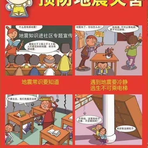 ＂防震减灾，安全先行＂——圣博翰幼儿园防震演练