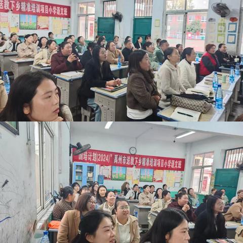 送教下乡促交流，观摩研讨共成长。 “国培计划（2024）”禹州市送教下乡精准培训项目，小学语文花石班问题诊断活动。