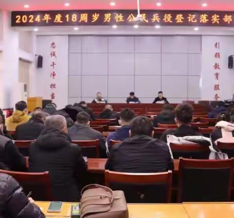 王舍人街道组织召开2024年春季征兵、兵役登记及普通民兵规范化建设工作部署会