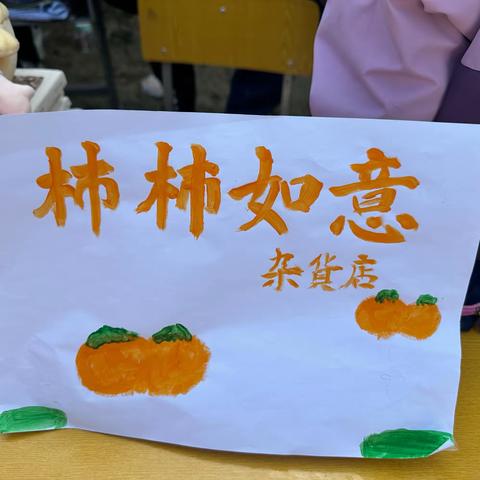 “惊喜连连，跳蚤市场等你来挖掘”水南小学跳蚤市场活动